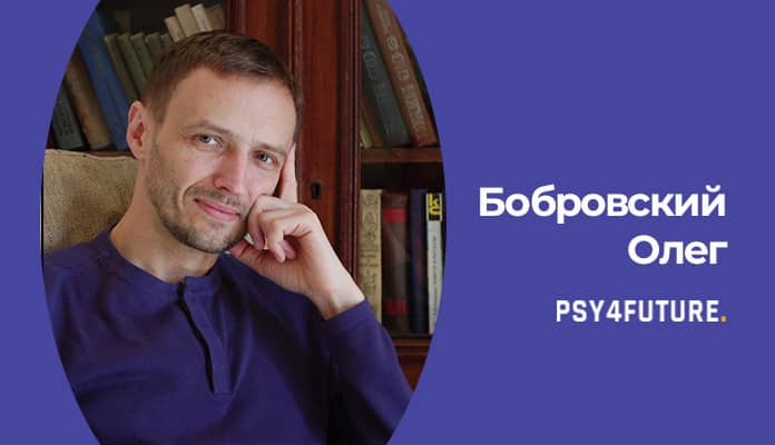 Бобровский Олег Станиславович психолог в Одессе